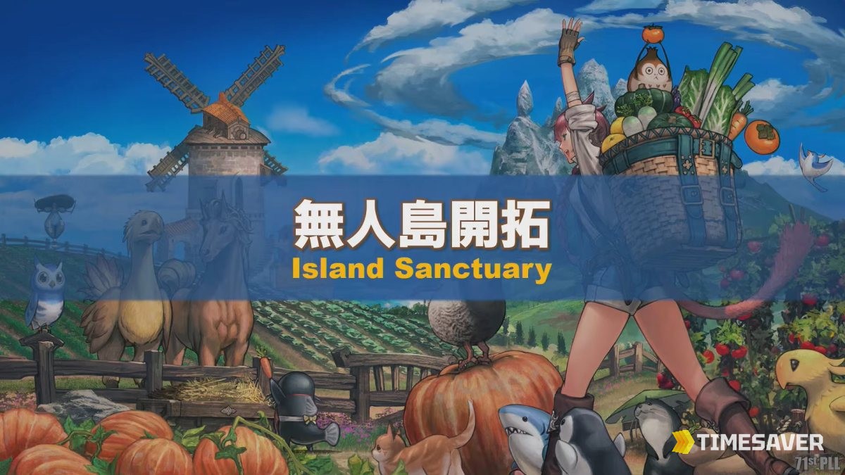 FFXIV Island Sanctuary key art — the player's tropical island paradise with windmill, pasture animals and cropland