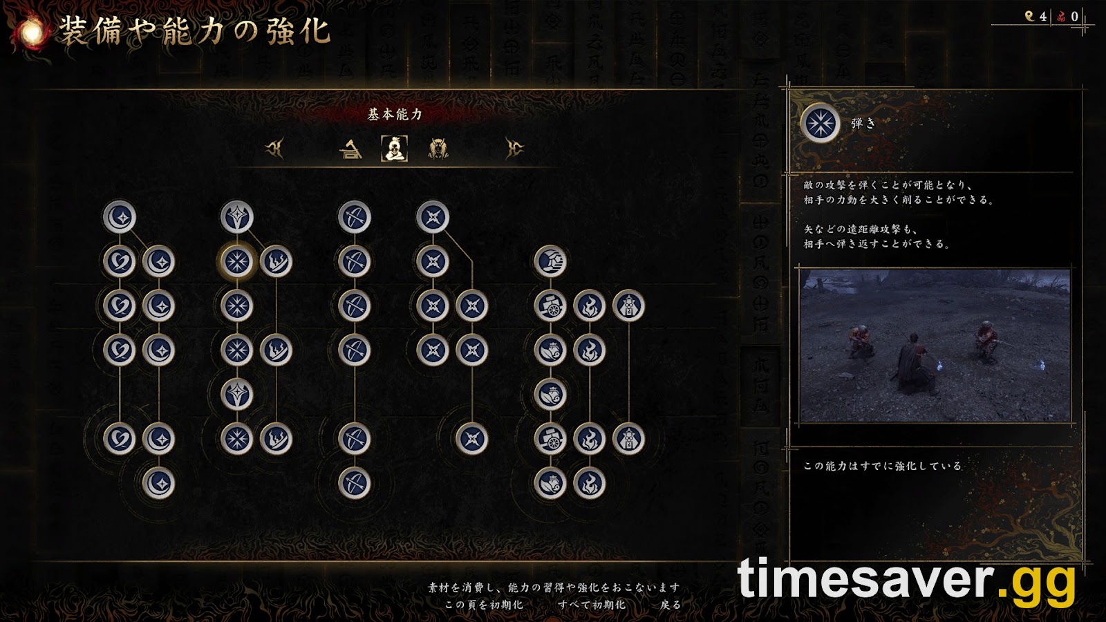 Onimusha: Way of the Sword skill tree menu showing ability nodes, category tabs and a selected skill description.